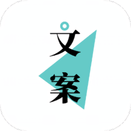 文案够app手机版