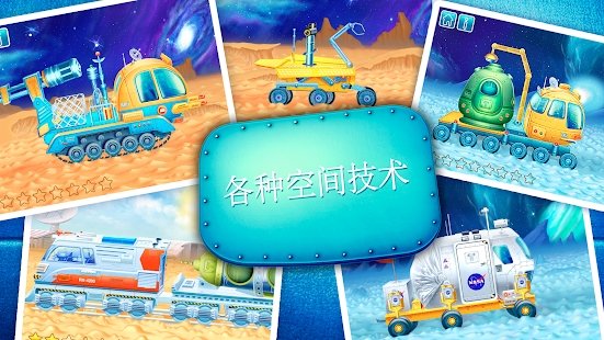 太空探索车最新版下载