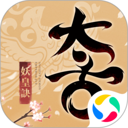 太古妖皇诀公测版