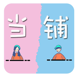 纸条当铺app