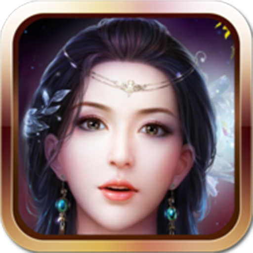 半月修仙传手游