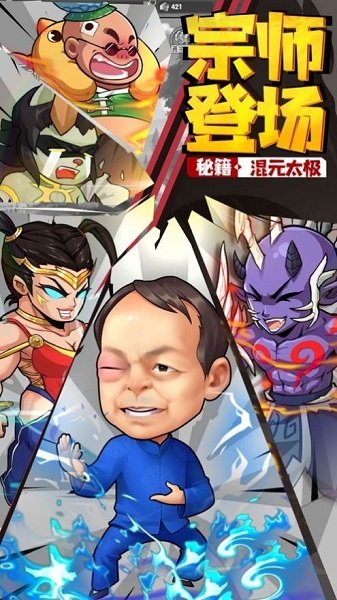 漫斗宗师手游下载