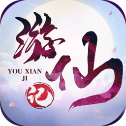 游仙记红包版