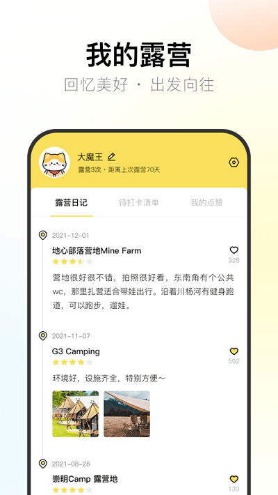 探营纪app 探营纪手机版下载