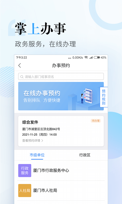 i厦门app下载安装苹果手机