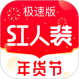 红人装极速版最新版