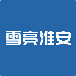 雪亮淮安最新版