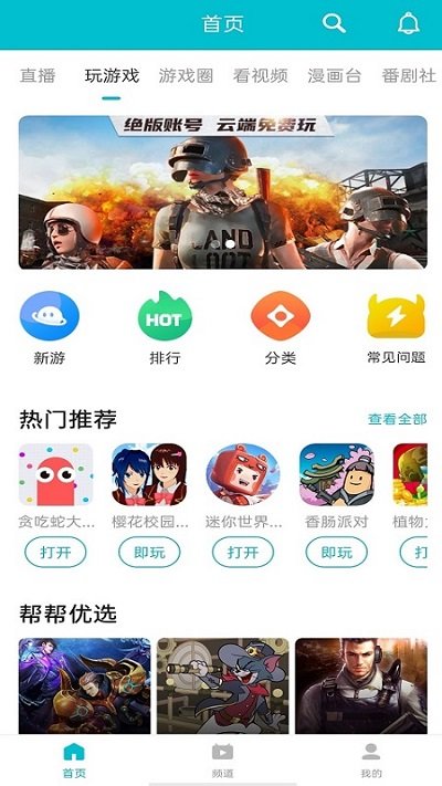7732游戏盒官方版下载