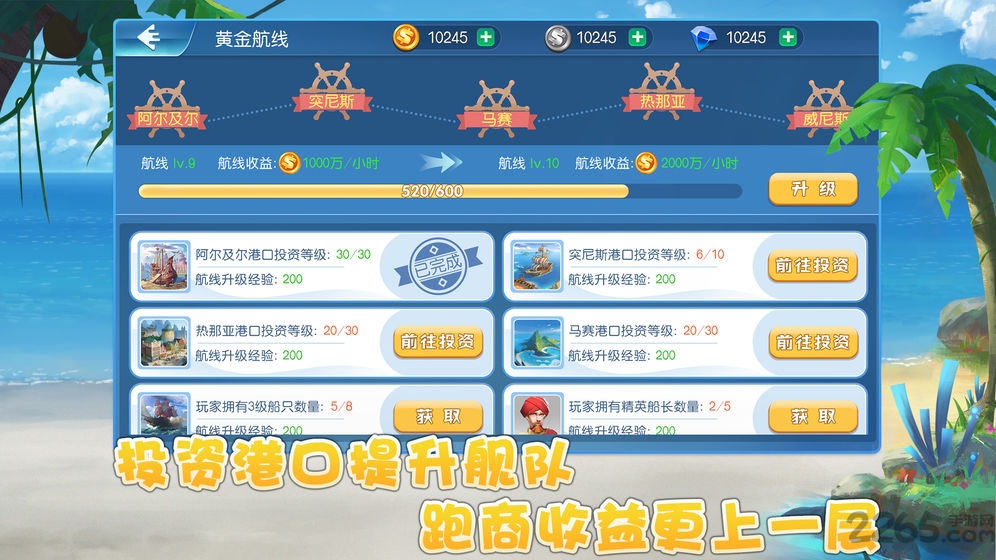 大海商时代游戏