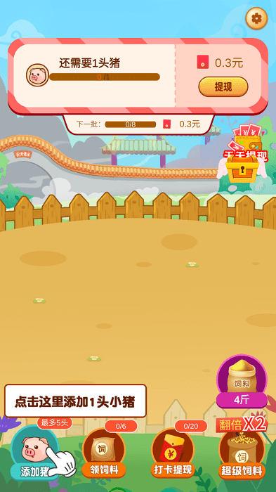 我的小猪红包版下载