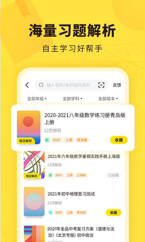 快对作业ios版本下载