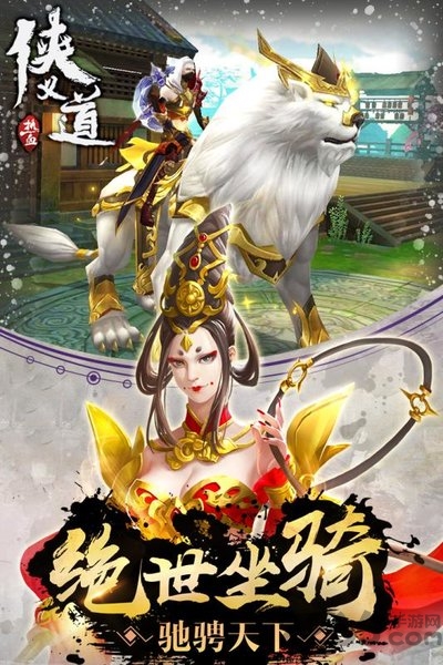 侠义道经典版下载