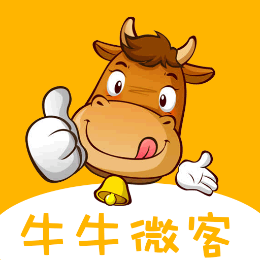 牛牛微客