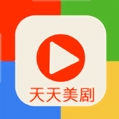 天天美剧大全app