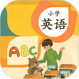 爱语吧小学英语客户端