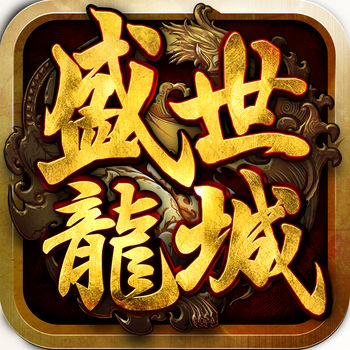 盛世龙城1.76复古版本传说手游