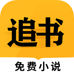 掌阅小说免费追书大全app