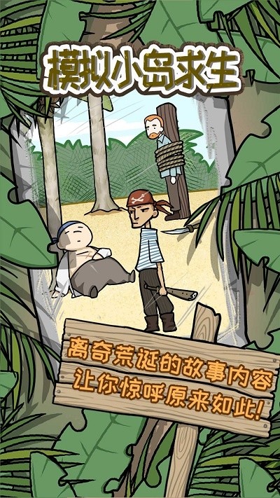模拟小岛求生下载安装中文版