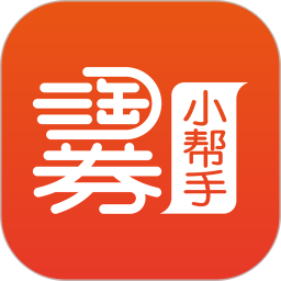 淘券小帮手软件