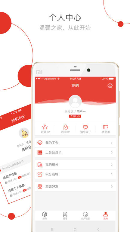 杭工e家苹果手机助手下载