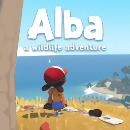 阿尔芭野生动物冒险(暂未上线)