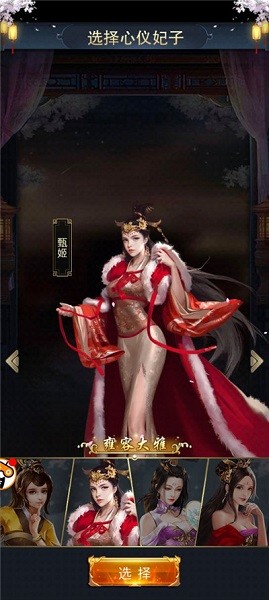 后宫三国团手游下载