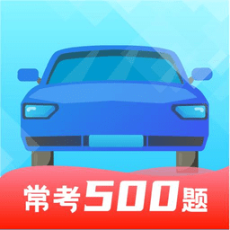 学车宝典app