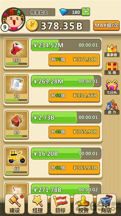 天天当首富游戏下载