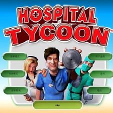 医院大亨简体中文版
