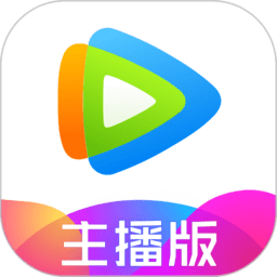 腾讯视频直播助手手机版