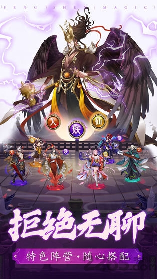 封神奇缘手游下载