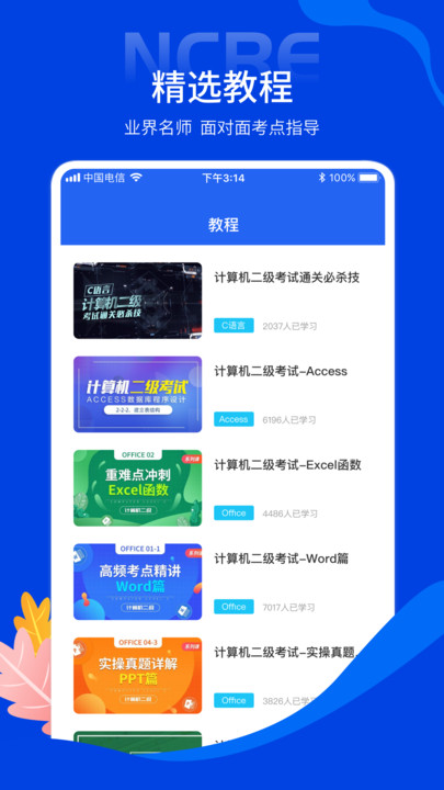 计算机考试免费版 计算机考试app下载