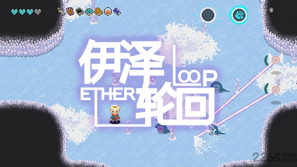 伊泽轮回官方版 伊泽轮回手游下载