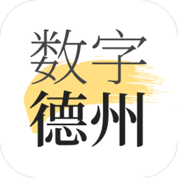 数字德州客户端