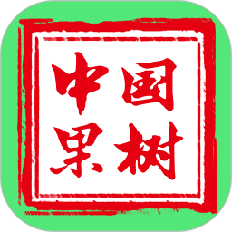 中国果树官方版