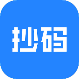 抄码王手机版