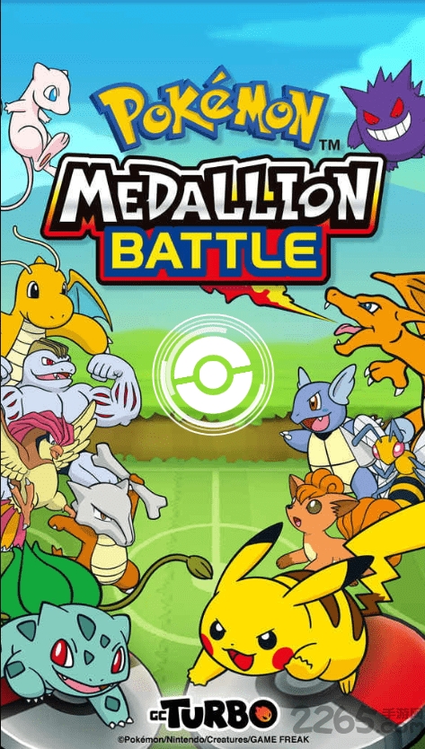 宝可梦奖章之战 宝可梦奖章之战下载