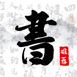 书法字库手机版
