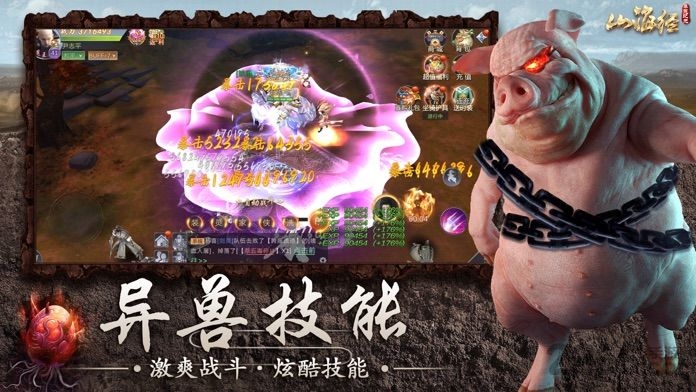 山海经之莽荒纪元游戏下载