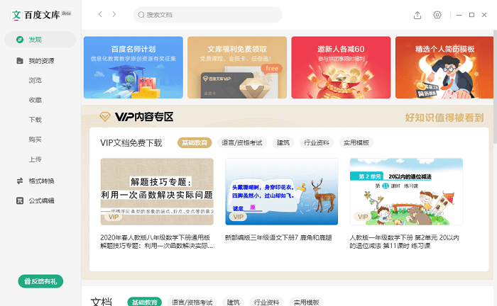 百度文库电脑版下载