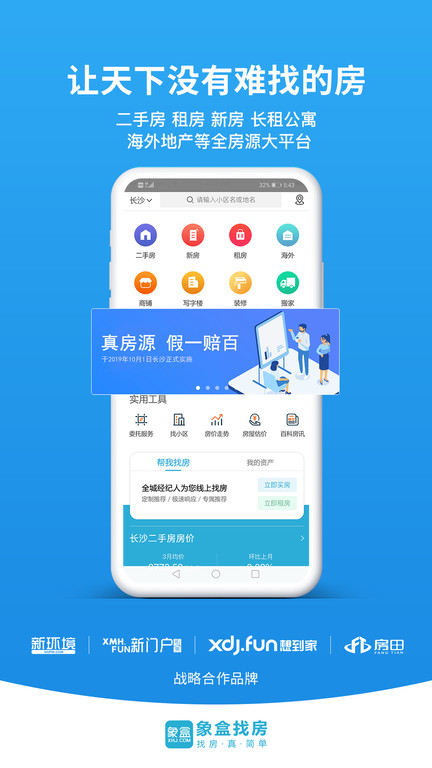 象盒找房苹果版下载