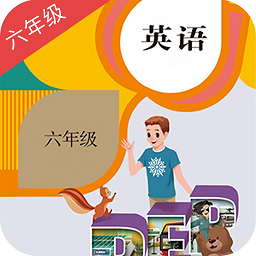 六年级英语上册下册软件