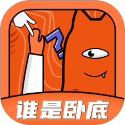 谁是卧底桌游助手app