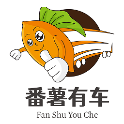 番薯汽车app