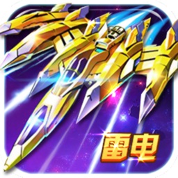雷电风云战机3游戏