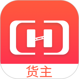货想车货主软件