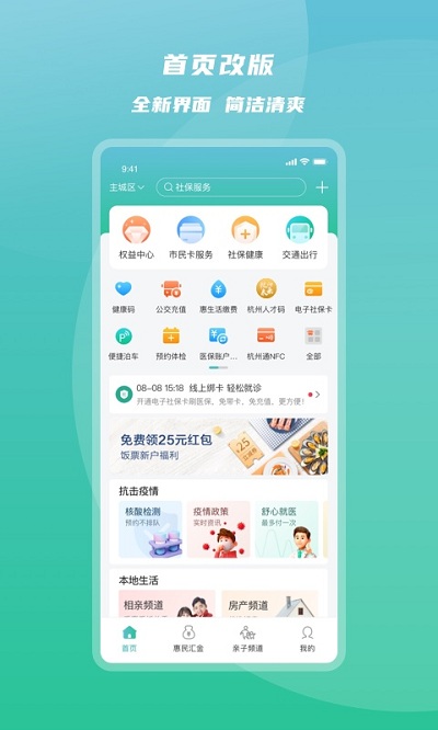 杭州市民卡苹果手机版下载