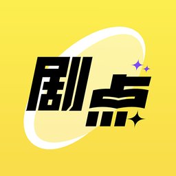 剧点app