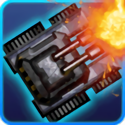 坦克大战无尽毁灭游戏