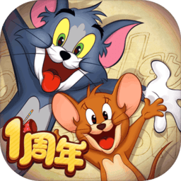 4399猫和老鼠欢乐互动官方版